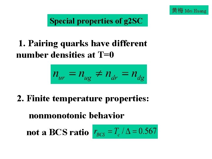 黄梅 Mei Huang Special properties of g 2 SC 1. Pairing quarks have different