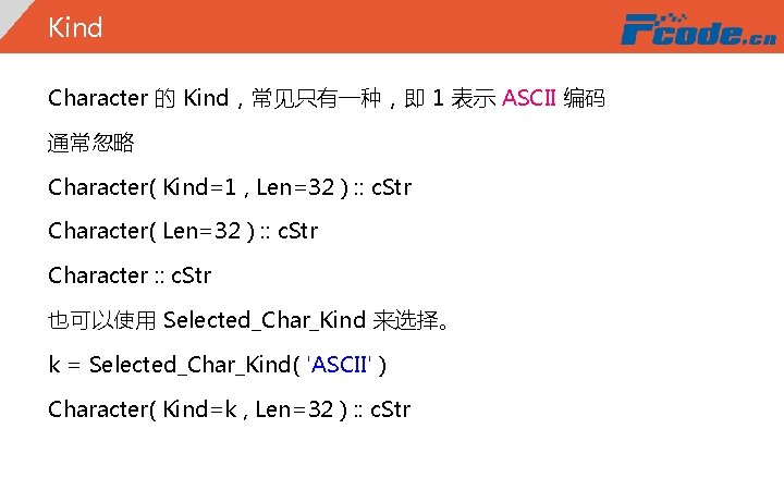 Kind Character 的 Kind，常见只有一种，即 1 表示 ASCII 编码 通常忽略 Character( Kind=1 , Len=32 )