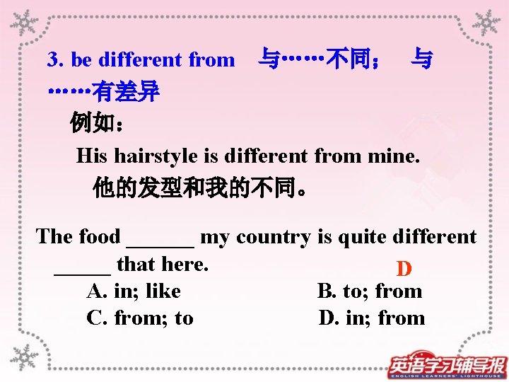 3. be different from 与……不同； 与 ……有差异 例如： His hairstyle is different from mine.