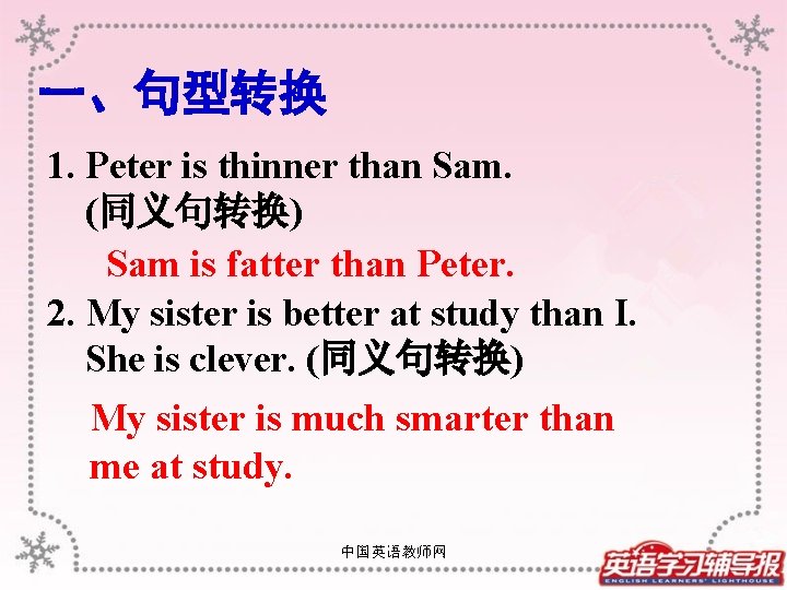 一、句型转换 1. Peter is thinner than Sam. (同义句转换) Sam is fatter than Peter. 2.