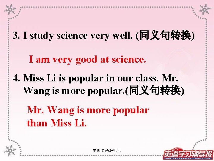 3. I study science very well. (同义句转换) I am very good at science. 4.