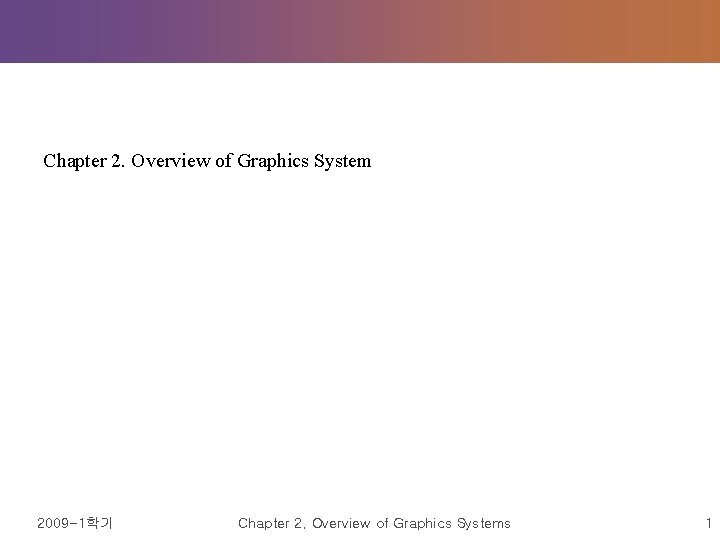 Chapter 2. Overview of Graphics System 2009 -1학기 Chapter 2. Overview of Graphics Systems