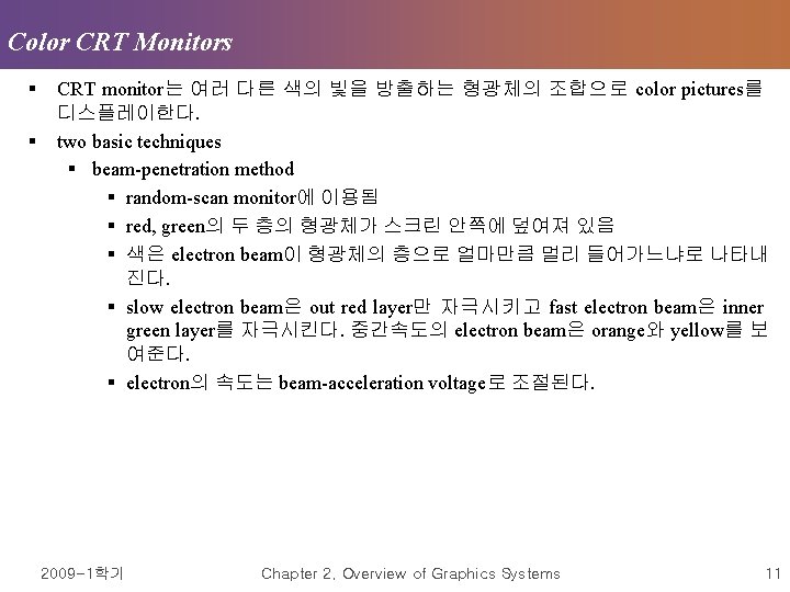 Color CRT Monitors § § CRT monitor는 여러 다른 색의 빛을 방출하는 형광체의 조합으로