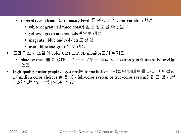 § § § three electron beams의 intensity levels를 변화시켜 color variation 형성 § white