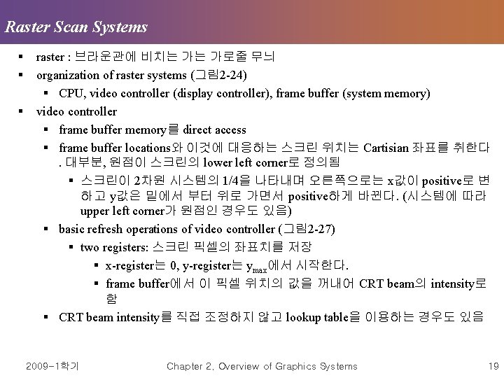 Raster Scan Systems § § § raster : 브라운관에 비치는 가는 가로줄 무늬 organization