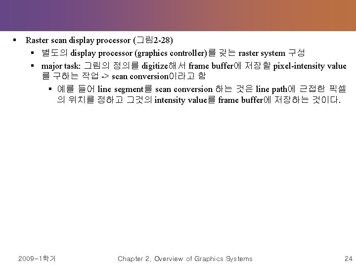 § Raster scan display processor (그림 2 -28) § 별도의 display processor (graphics controller)를