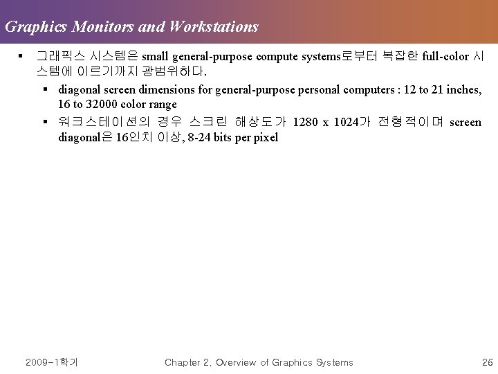 Graphics Monitors and Workstations § 그래픽스 시스템은 small general-purpose compute systems로부터 복잡한 full-color 시