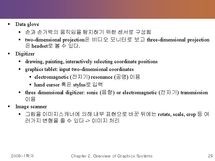 § § § Data glove § 손과 손가락의 움직임을 탐지하기 위한 센서로 구성됨 §