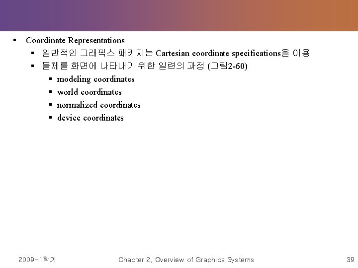 § Coordinate Representations § 일반적인 그래픽스 패키지는 Cartesian coordinate specifications을 이용 § 물체를 화면에