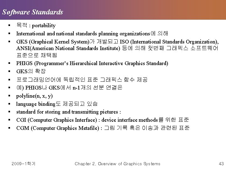 Software Standards § § § 목적 : portability International and national standards planning organizations에