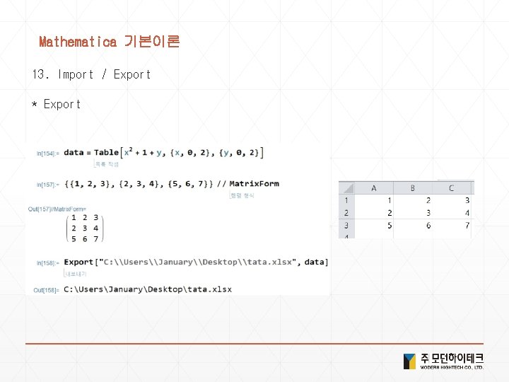 Mathematica 기본이론 13. Import / Export * Export 