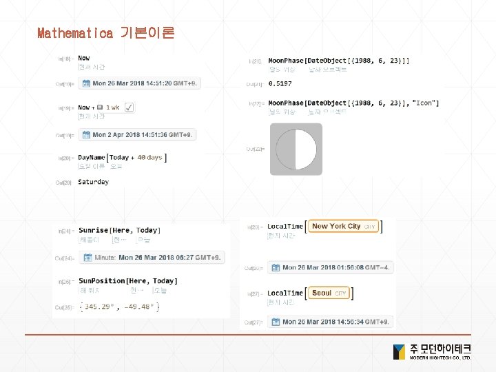 Mathematica 기본이론 