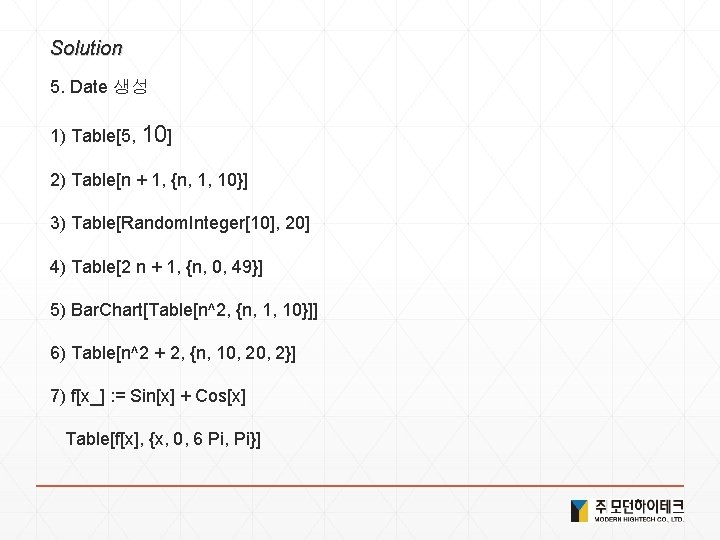 Solution 5. Date 생성 1) Table[5, 10] 2) Table[n + 1, {n, 1, 10}]