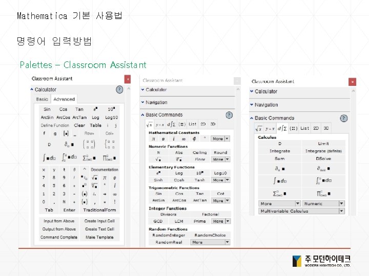 Mathematica 기본 사용법 명령어 입력방법 Palettes – Classroom Assistant 