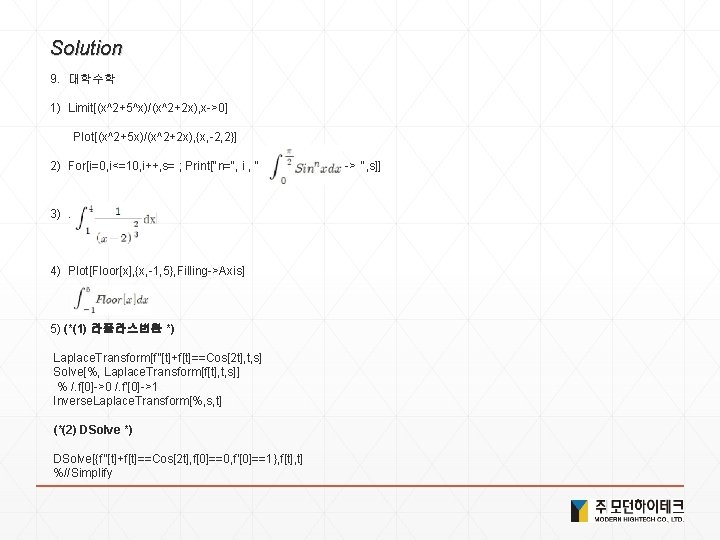 Solution 9. 대학수학 1) Limit[(x^2+5^x)/(x^2+2 x), x->0] Plot[(x^2+5 x)/(x^2+2 x), {x, -2, 2}] 2)