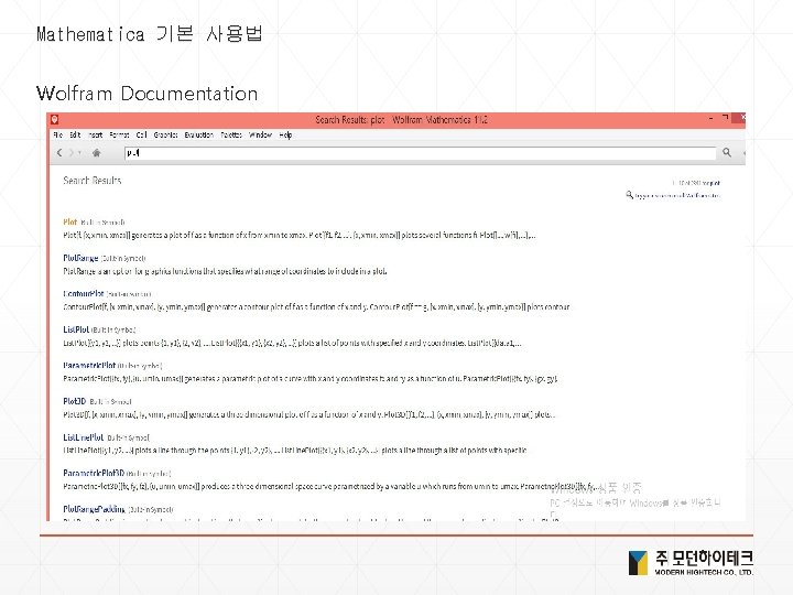 Mathematica 기본 사용법 Wolfram Documentation 