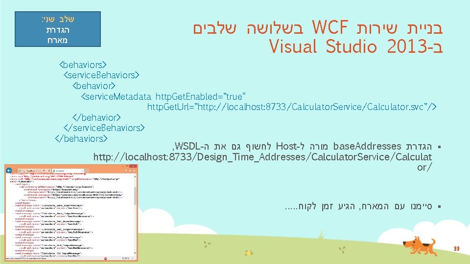 : שלב שני הגדרת מארח בשלושה שלבים WCF בניית שירות Visual Studio 2013 -