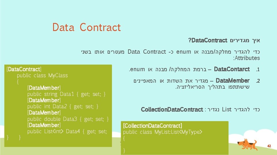 Data Contract ? Data. Contract איך מגדירים מעטרים אותו בשני Data Contract - כ