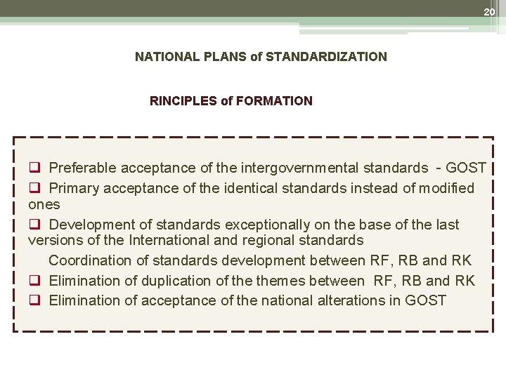 20 NATIONAL PLANS of STANDARDIZATION RINCIPLES of FORMATION q Preferable acceptance of the intergovernmental 20 NATIONAL PLANS of STANDARDIZATION RINCIPLES of FORMATION q Preferable acceptance of the intergovernmental
