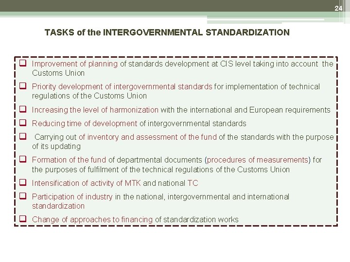 24 TASKS of the INTERGOVERNMENTAL STANDARDIZATION q Improvement of planning of standards development at 24 TASKS of the INTERGOVERNMENTAL STANDARDIZATION q Improvement of planning of standards development at