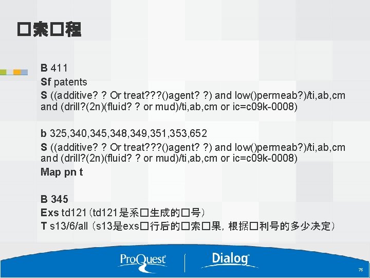 �索�程 B 411 Sf patents S ((additive? ? Or treat? ? ? ()agent? ?