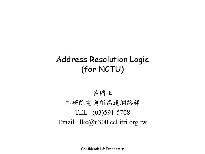 Address Resolution Logic (for NCTU) 呂國正 研院電通所高速網路部 TEL : (03)591 -5708 Email : lkc@n