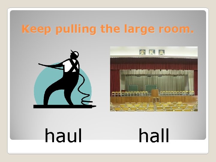 Keep pulling the large room. haul hall 