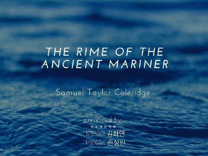 Samuel Taylor Coleridge The Rime of the Ancient Mariner 『노수부의 노래』 영어영문학부 1212021 김화연