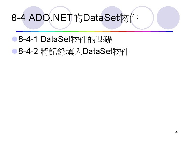 8 -4 ADO. NET的Data. Set物件 l 8 -4 -1 Data. Set物件的基礎 l 8 -4