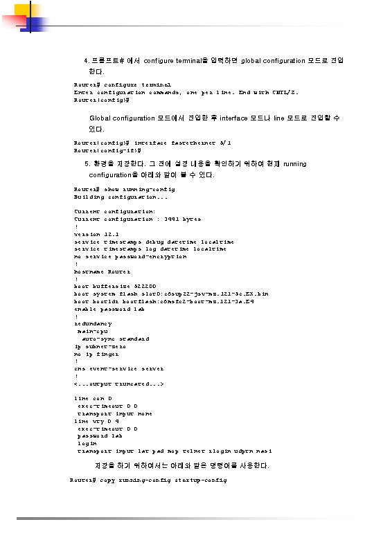 4. 프롬프트# 에서 configure terminal을 입력하면 global configuration 모드로 진입 한다. Router# configure terminal