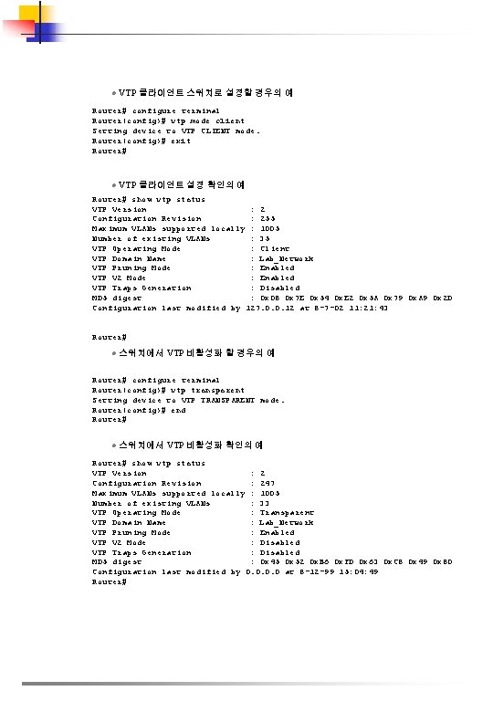 l VTP 클라이언트 스위치로 설정할 경우의 예 Router# configure terminal Router(config)# vtp mode client