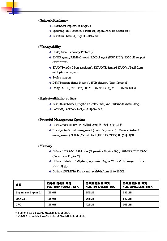 l Network Resiliency è Redundant Supervisor Engines è Spanning-Tree Protocol ( Port. Fast, Uplink.