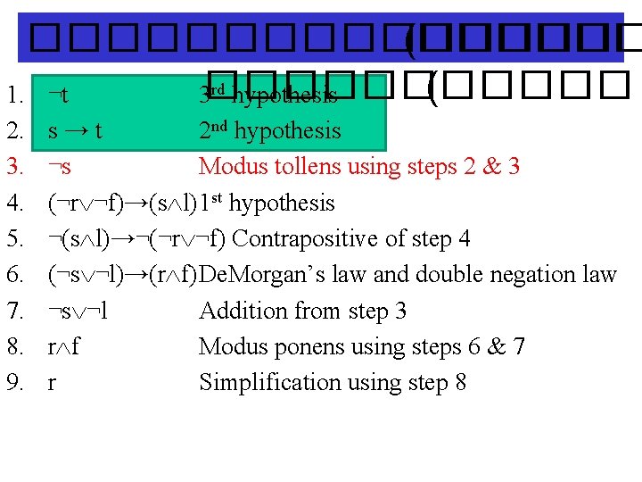 �������� (������ rd hypothesis ( 1. ¬t 3������ 2. 3. 4. 5. 6. 7.