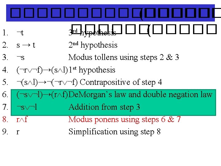 �������� (������ rd hypothesis ( 1. ¬t 3������ 2. 3. 4. 5. 6. 7.