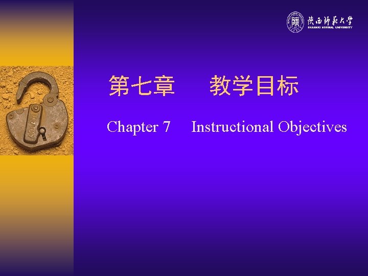 第七章 Chapter 7 教学目标 Instructional Objectives 