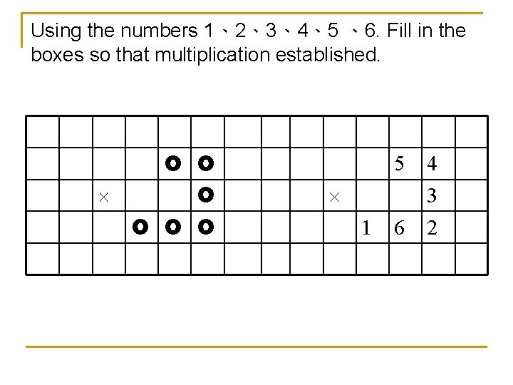 Using the numbers 1、2、3、4、5 、6. Fill in the boxes so that multiplication established. 5 Using the numbers 1、2、3、4、5 、6. Fill in the boxes so that multiplication established. 5