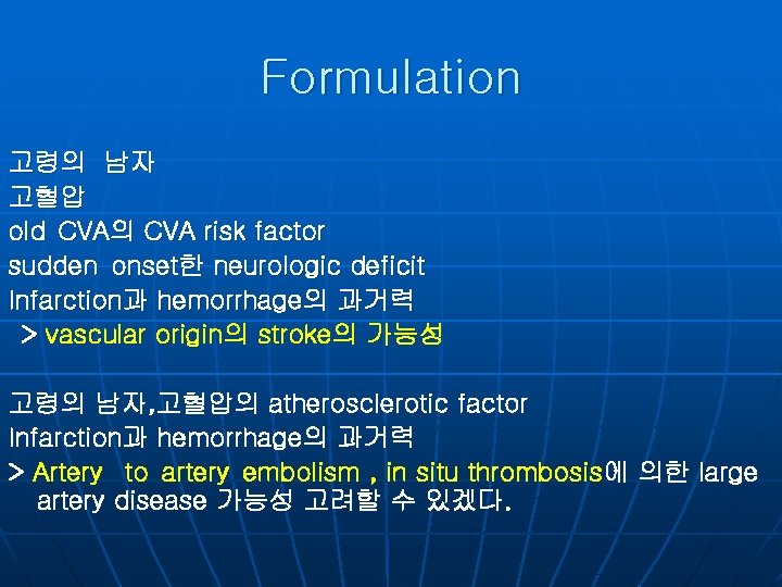 Formulation 고령의 남자 고혈압 old CVA의 CVA risk factor sudden onset한 neurologic deficit Infarction과