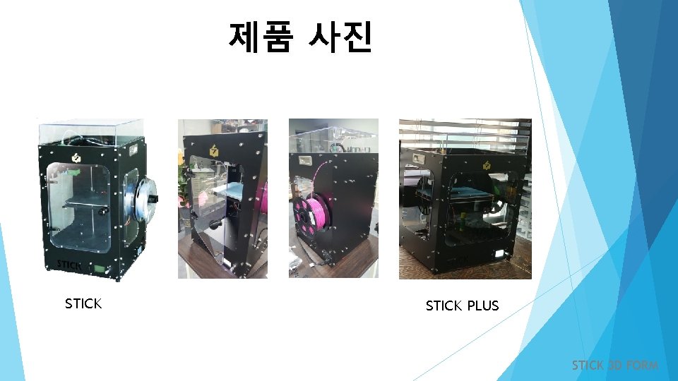 제품 사진 STICK PLUS STICK 3 D FORM 