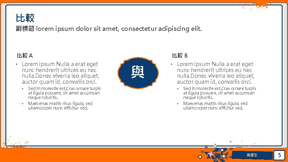 比較 副標題 lorem ipsum dolor sit amet, consectetur adipiscing elit. 比較 A 比較 B