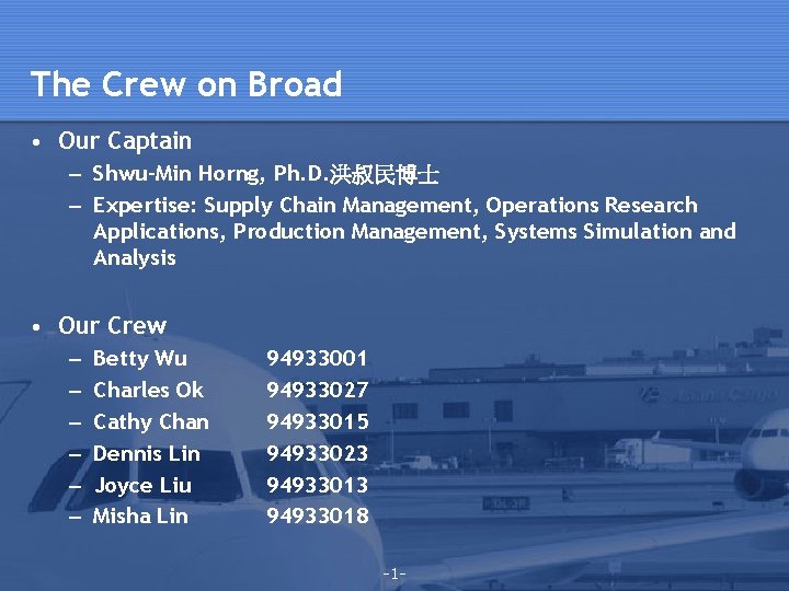 The Crew on Broad • Our Captain – Shwu-Min Horng, Ph. D. 洪叔民博士 – The Crew on Broad • Our Captain – Shwu-Min Horng, Ph. D. 洪叔民博士 –