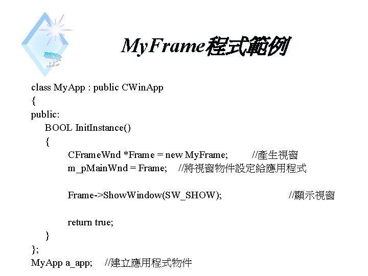 My. Frame程式範例 class My. App : public CWin. App { public: BOOL Init. Instance()