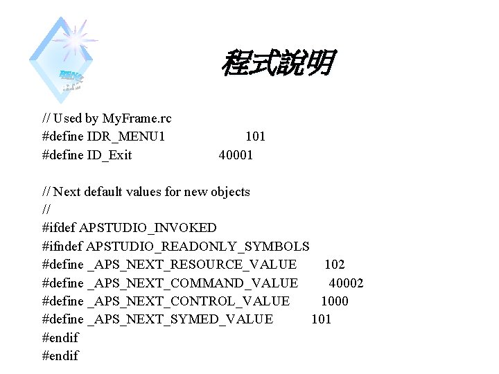 程式說明 // Used by My. Frame. rc #define IDR_MENU 1 #define ID_Exit 101 40001