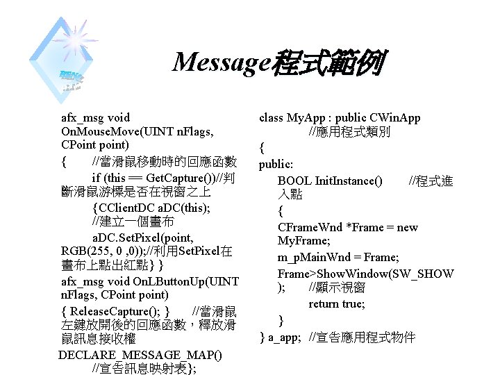 Message程式範例 afx_msg void On. Mouse. Move(UINT n. Flags, CPoint point) { //當滑鼠移動時的回應函數 if (this
