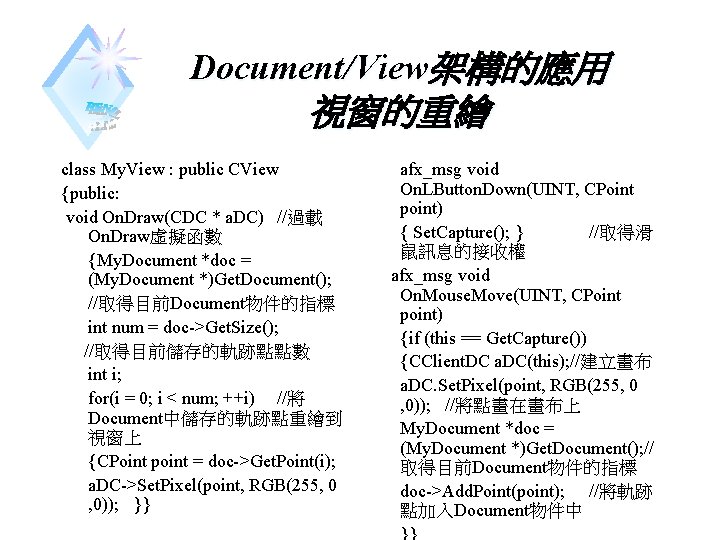 Document/View架構的應用 視窗的重繪 class My. View : public CView {public: void On. Draw(CDC * a.