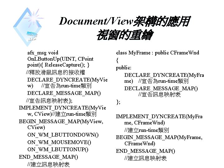 Document/View架構的應用 視窗的重繪 afx_msg void On. LButton. Up(UINT, CPoint point){ Release. Capture(); } //釋放滑鼠訊息的接收權 DECLARE_DYNCREATE(My.