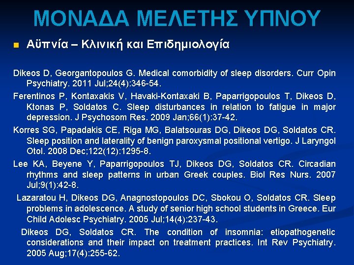 ΜΟΝΑΔΑ ΜΕΛΕΤΗΣ ΥΠΝΟΥ n Αϋπνία – Κλινική και Επιδημιολογία Dikeos D, Georgantopoulos G. Medical ΜΟΝΑΔΑ ΜΕΛΕΤΗΣ ΥΠΝΟΥ n Αϋπνία – Κλινική και Επιδημιολογία Dikeos D, Georgantopoulos G. Medical