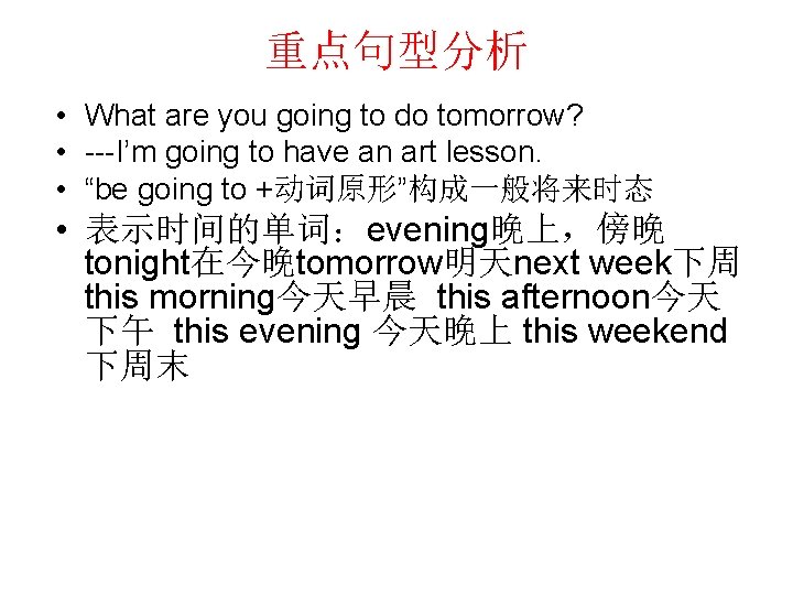 重点句型分析 • What are you going to do tomorrow? • ---I’m going to have 重点句型分析 • What are you going to do tomorrow? • ---I’m going to have