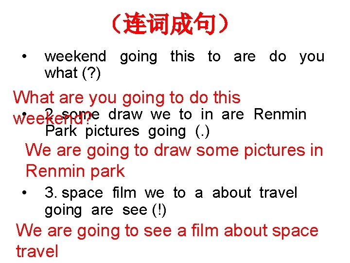 (连词成句) • weekend going this to are do you what (? ) What are (连词成句) • weekend going this to are do you what (? ) What are
