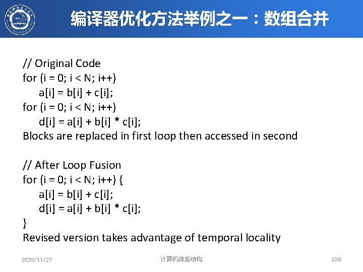 编译器优化方法举例之一：数组合并 // Original Code for (i = 0; i < N; i++) a[i] =