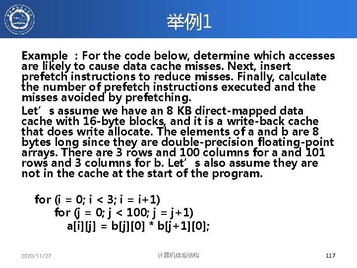 举例1 Example ：For the code below, determine which accesses are likely to cause data